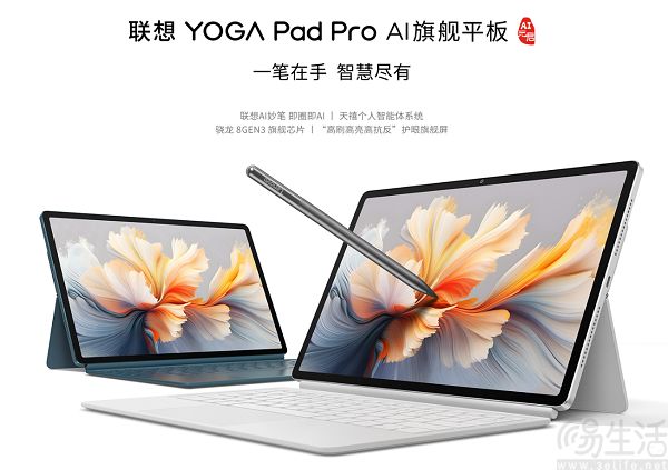 联想YOGA Pad Pro AI元启版预售，售价3299元起